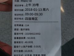 挂号单-首都医科大学附属北京友谊医院(西城院区)