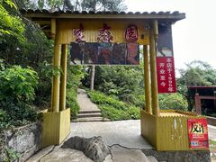 -生态园山庄(森林公园店)