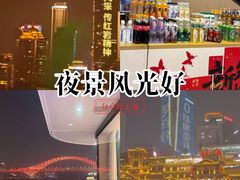 -重庆两江夜游-交运系列