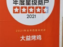 -大益烤鸡