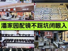 -华彬眼镜专业渐进配镜(潘家园店)