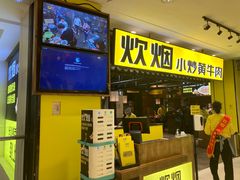 门面-炊烟小炒黄牛肉(中心印象城店)