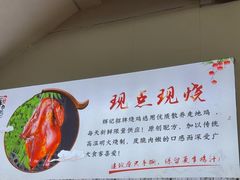 -南沙辉记烧鸡·荔枝木炭火吊烧(旧镇店)