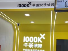 -千米手机电脑维修回收(丰庄茶城店)