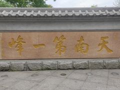 -广州市白云山风景名胜区