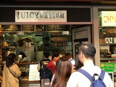 -Juicy Bakery(大学路店)