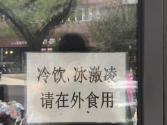 -挚友(东四二条)