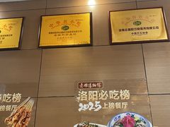 -老雒阳面馆·水席·洛阳菜(纱厂路店)