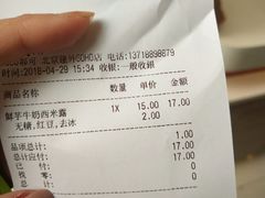 账单-CoCo都可(建外SOHO店)