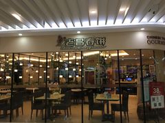 门面-老昌春饼(迅驰广场店)