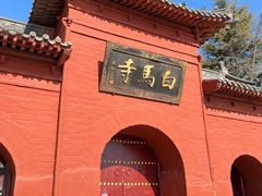 -洛阳白马寺