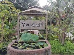 -丫口花园餐厅·融合菜