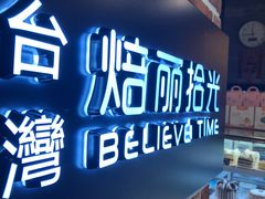 -焙丽拾光(麦凯乐直营店)