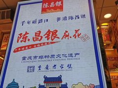 -陈昌银麻花(较场口夜市店)