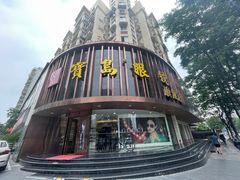 -宝岛眼镜(杭州万塘路旗舰店)