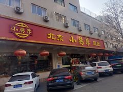 -北京小肠陈饭庄(方庄店)
