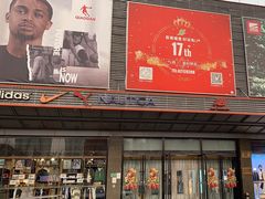 -法雅体育工厂店(皂君庙路店)