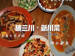 -破三川·新川菜(静安大融城店)