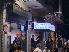 -清真·马峰烤肉(小学习北巷店)