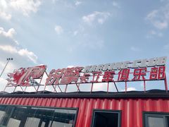 -锐擎卡丁车主题乐园(郊野公园店)