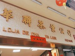 -华联发展销售中心(十月初五街店)