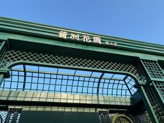 -南沙蒲洲花园