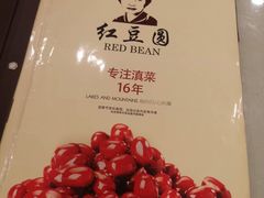 -红豆园(文林街店)