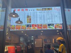 -崔孃烧烤
