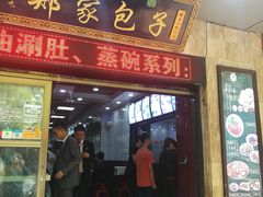 门面-郑家包子牛肉拉面(尚勤路店)
