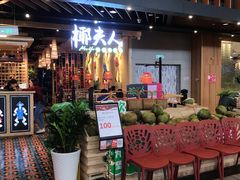 -椰夫人·养生椰子鸡(金沙洲永旺店)