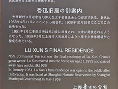-上海鲁迅故居
