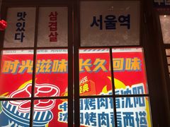 -西塔老太太泥炉烤肉(双井店)