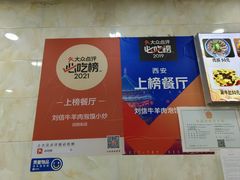 -刘信牛羊肉泡馍小炒(回民街店)