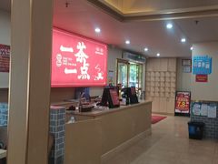 -一茶一点(海景店)