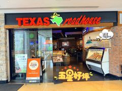 -Texas Roadhouse(世纪汇广场店)