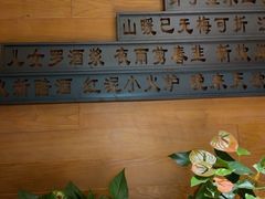 -川浙会·江南菜馆(上地店)