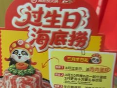 -海底捞火锅(赛格国际购物中心店)