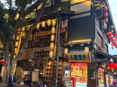 -陈建平麻花(磁器口总店)