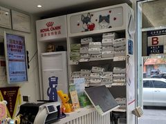 -悦宠动物医院(京丰分院)