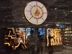 门面-领航美食音乐餐吧