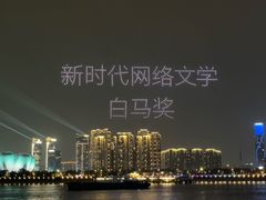 -钱江新城灯光秀