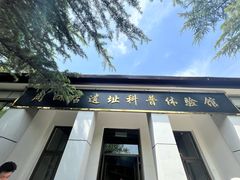 -周口店北京人遗址公园