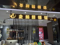 -企鹅照相馆(岗顶天娱店)