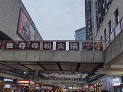 -蘭亭·新都汇