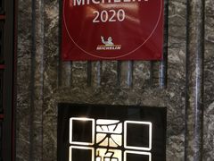 -北京四季酒店·采逸轩