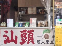 -普宁反沙番薯芋头