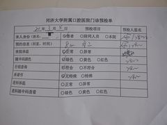 -同济大学附属口腔医院
