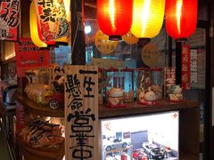 -一本久捷(新福店)