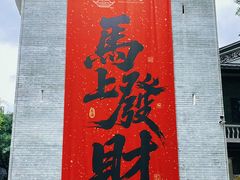 -东涌水乡风情街