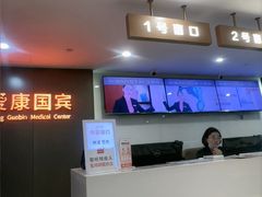 -爱康国宾体检中心(五角场万达广场分院)